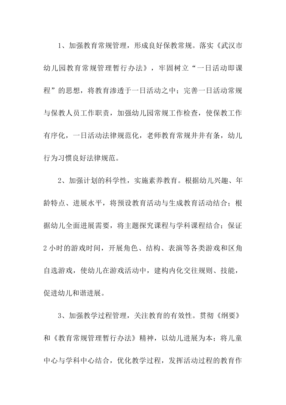 关于幼儿园艺术工作计划3篇_第3页