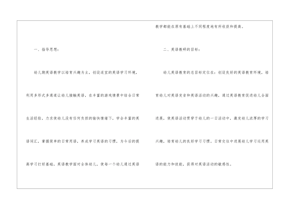 关于幼儿园英语的教研计划_第2页