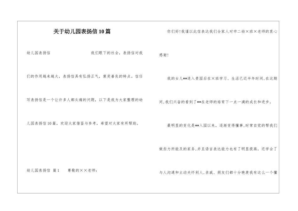 关于幼儿园表扬信10篇_第1页