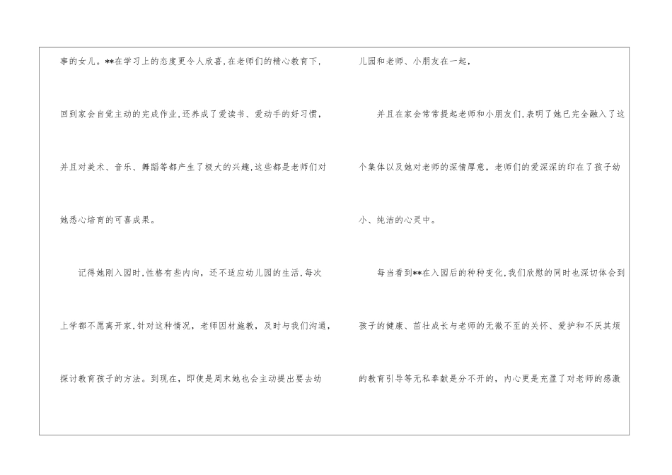 关于幼儿园表扬信10篇_第2页