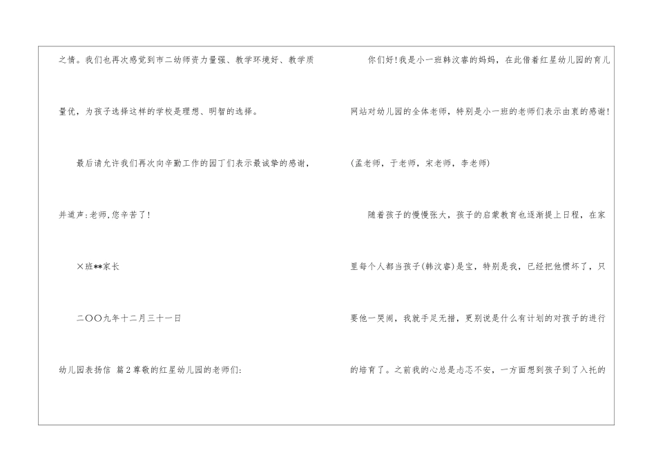 关于幼儿园表扬信10篇_第3页