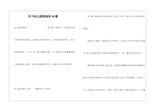 关于幼儿园表扬信10篇