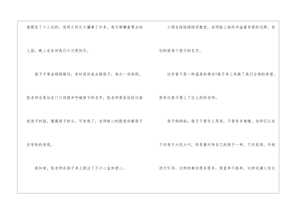 关于幼儿园表扬信四篇_第2页