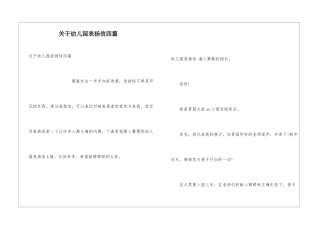 关于幼儿园表扬信四篇