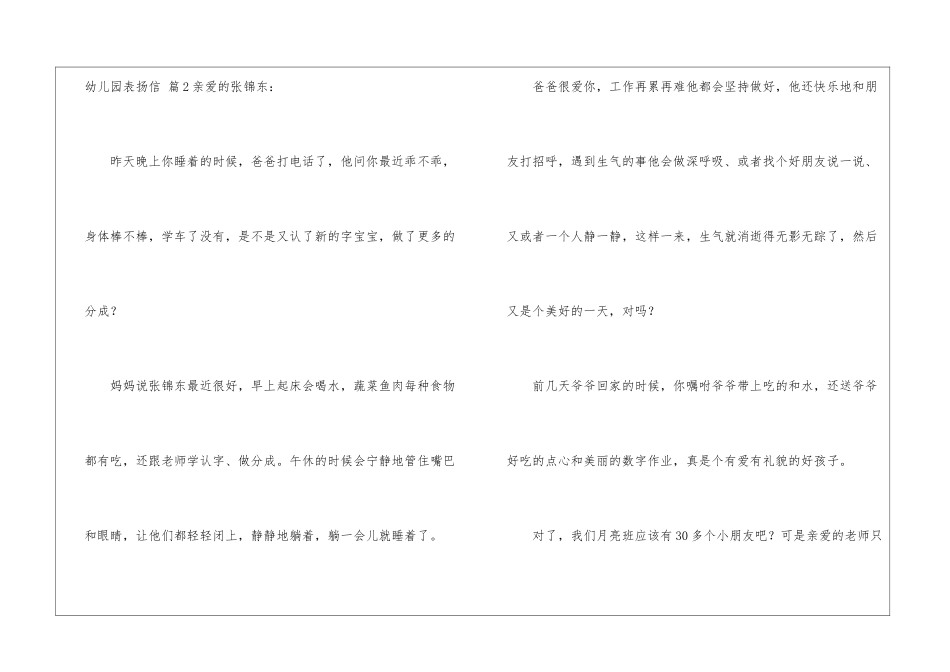 关于幼儿园表扬信七篇_第3页