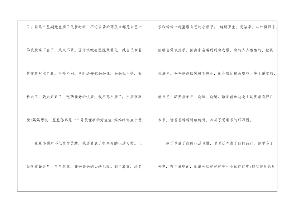 关于幼儿园表扬信集锦6篇_第2页