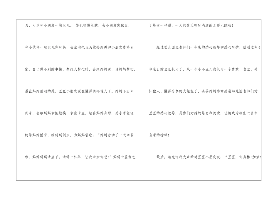 关于幼儿园表扬信集锦6篇_第3页