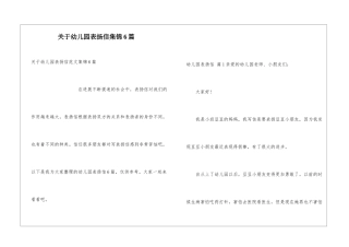 关于幼儿园表扬信集锦6篇