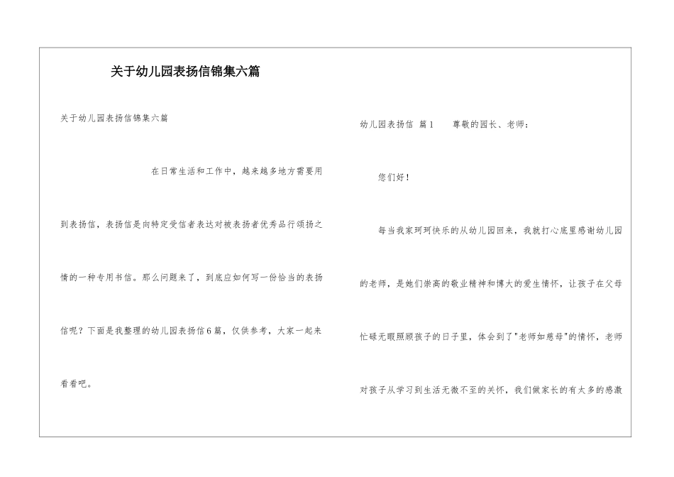 关于幼儿园表扬信锦集六篇_第1页