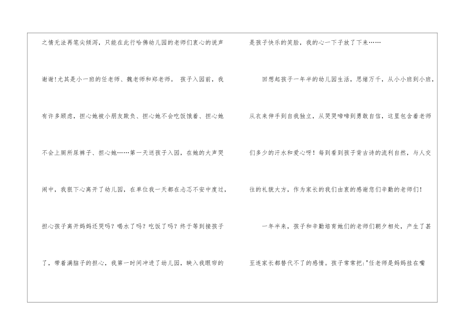 关于幼儿园表扬信锦集六篇_第2页