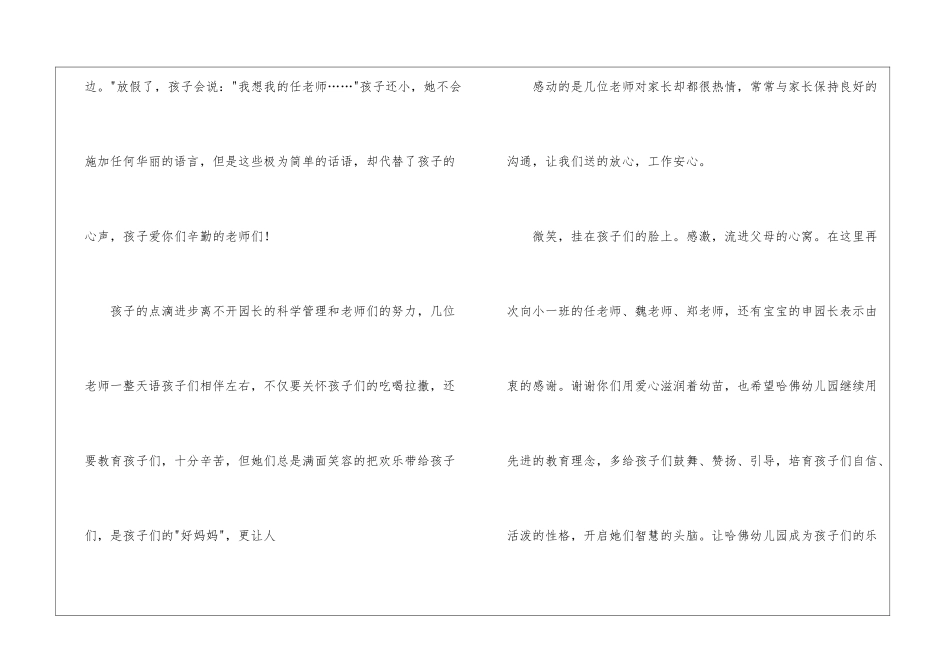 关于幼儿园表扬信锦集六篇_第3页