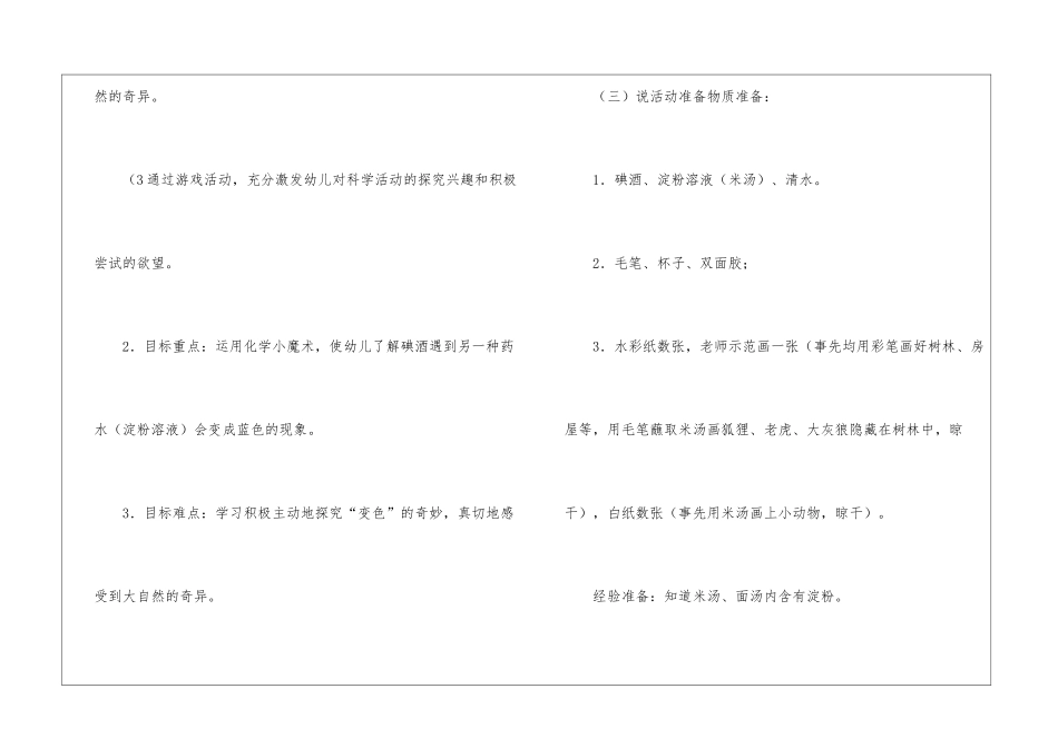 关于幼儿园说课稿大班四篇_第3页