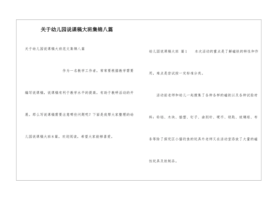 关于幼儿园说课稿大班集锦八篇_第1页