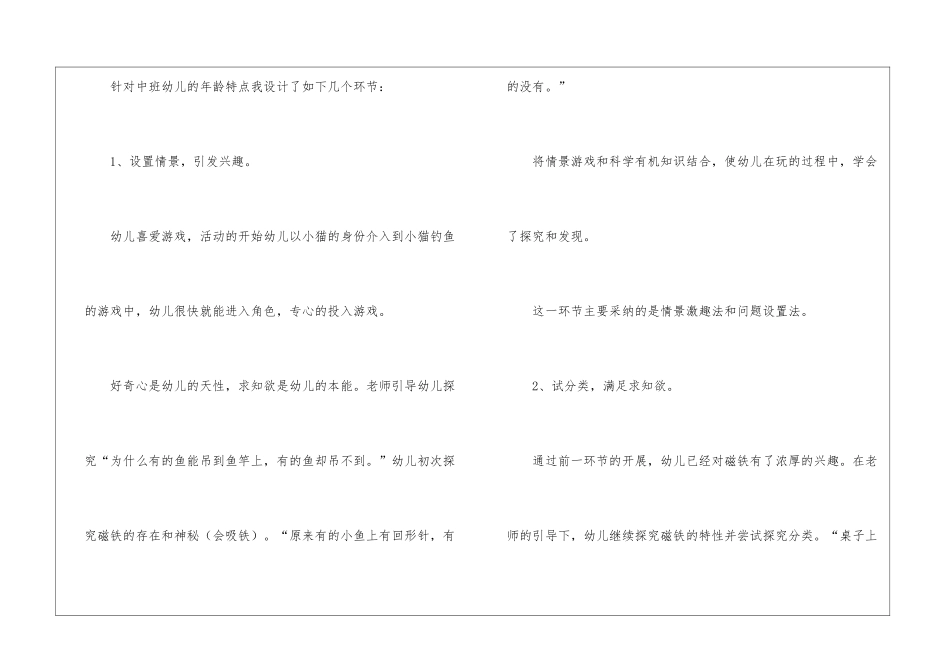 关于幼儿园说课稿大班集锦八篇_第2页