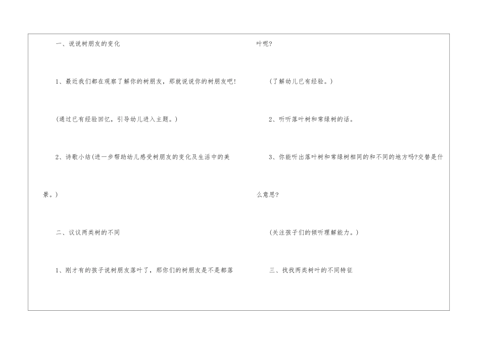 关于幼儿园说课稿大班汇编7篇_第2页