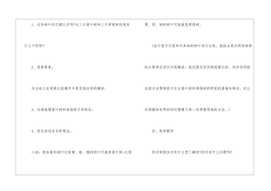 关于幼儿园说课稿大班汇编7篇_第3页
