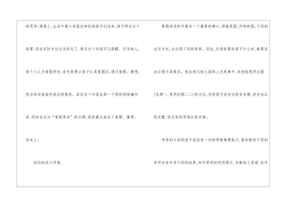 关于幼儿园说课稿模板汇总九篇_第2页