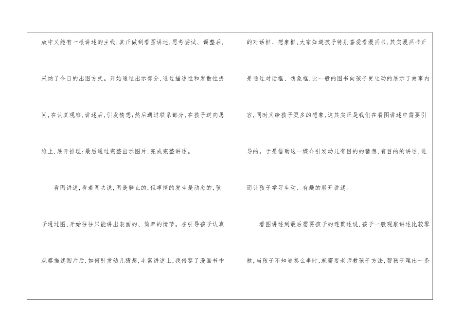 关于幼儿园说课稿模板汇总九篇_第3页