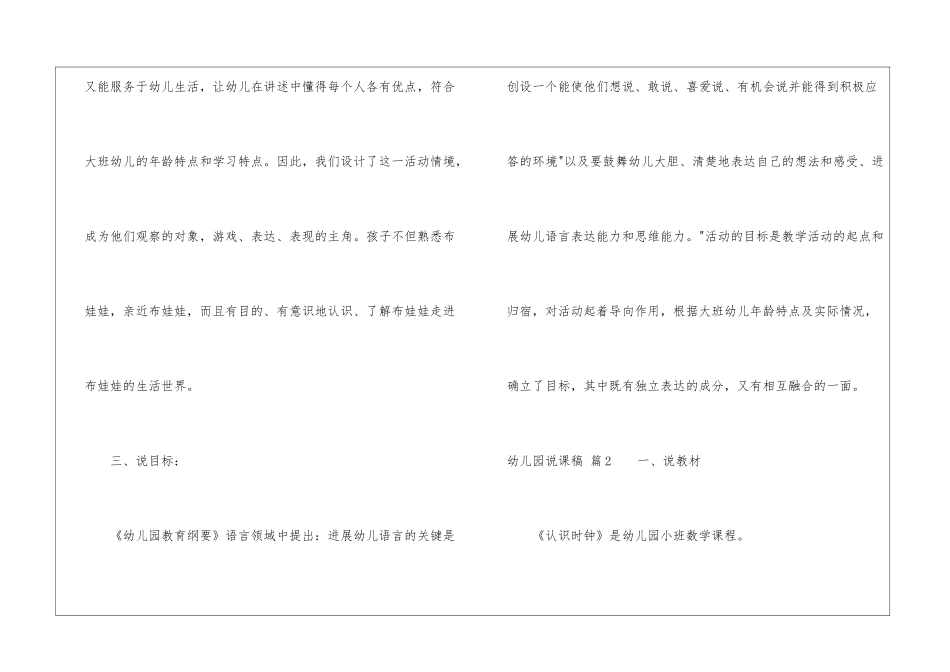 关于幼儿园说课稿汇总7篇_第3页