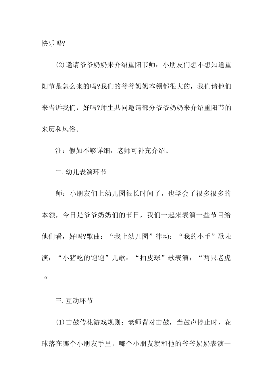 关于幼儿园重阳节活动方案(通用5篇)_第2页