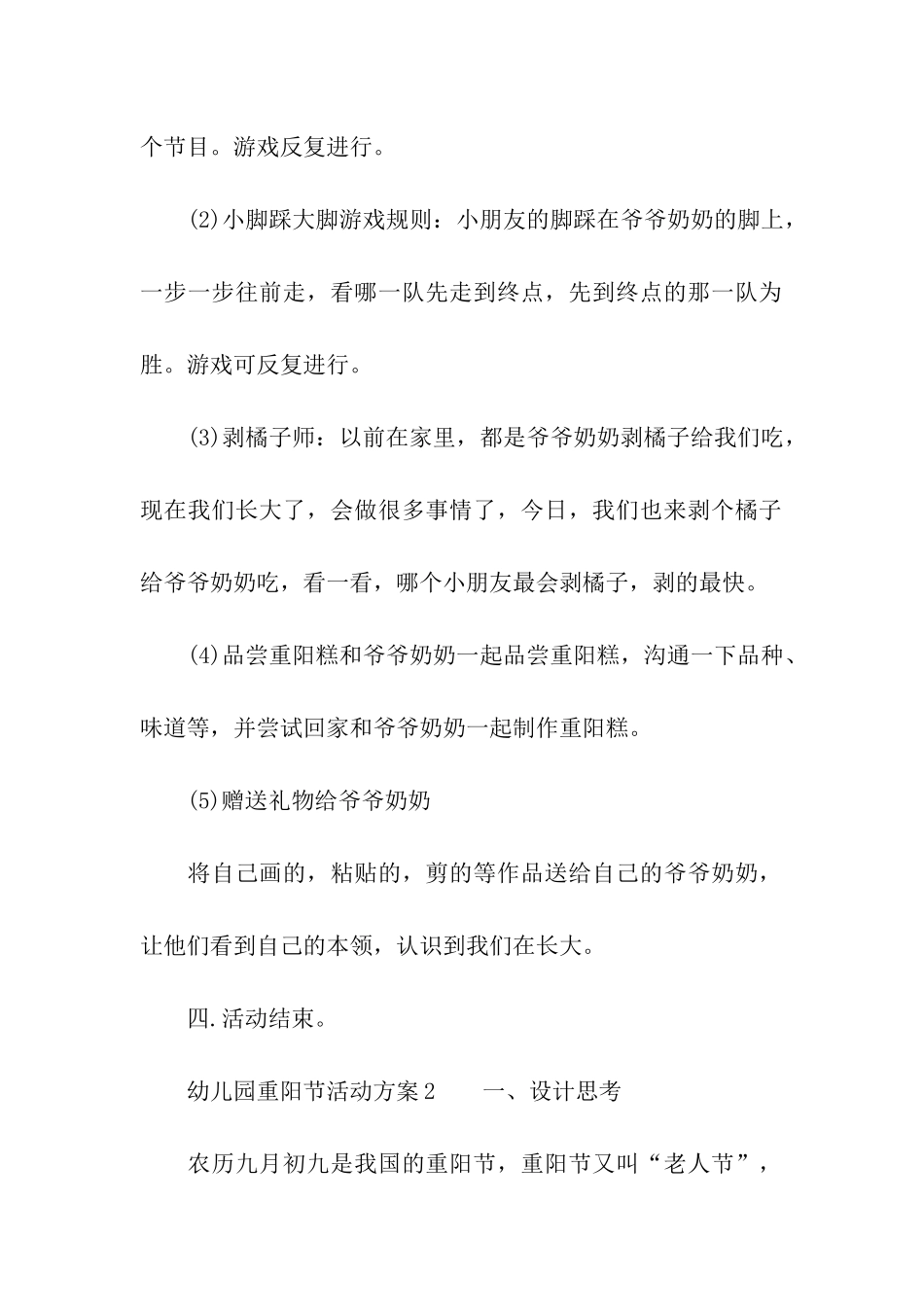关于幼儿园重阳节活动方案(通用5篇)_第3页