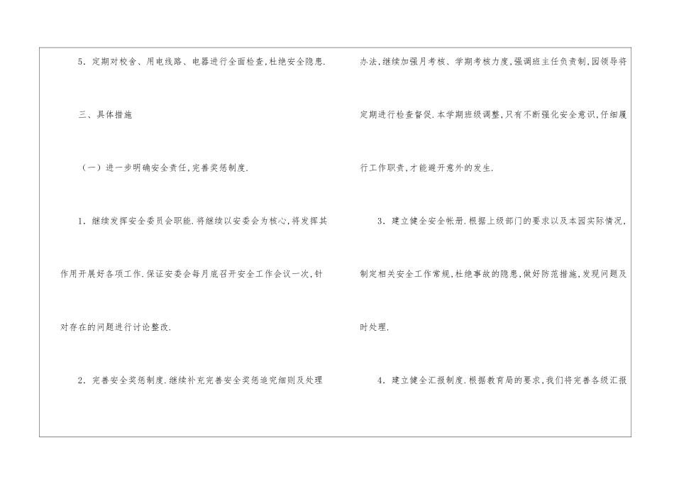 关于幼儿园门卫工作计划_第2页