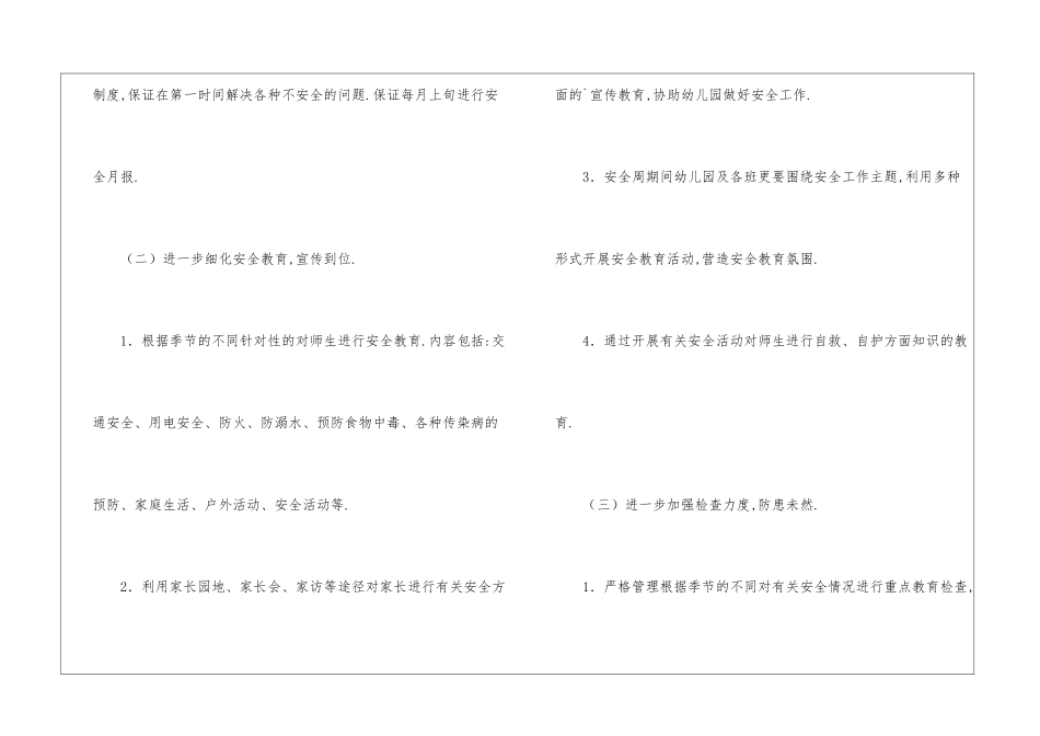 关于幼儿园门卫工作计划_第3页