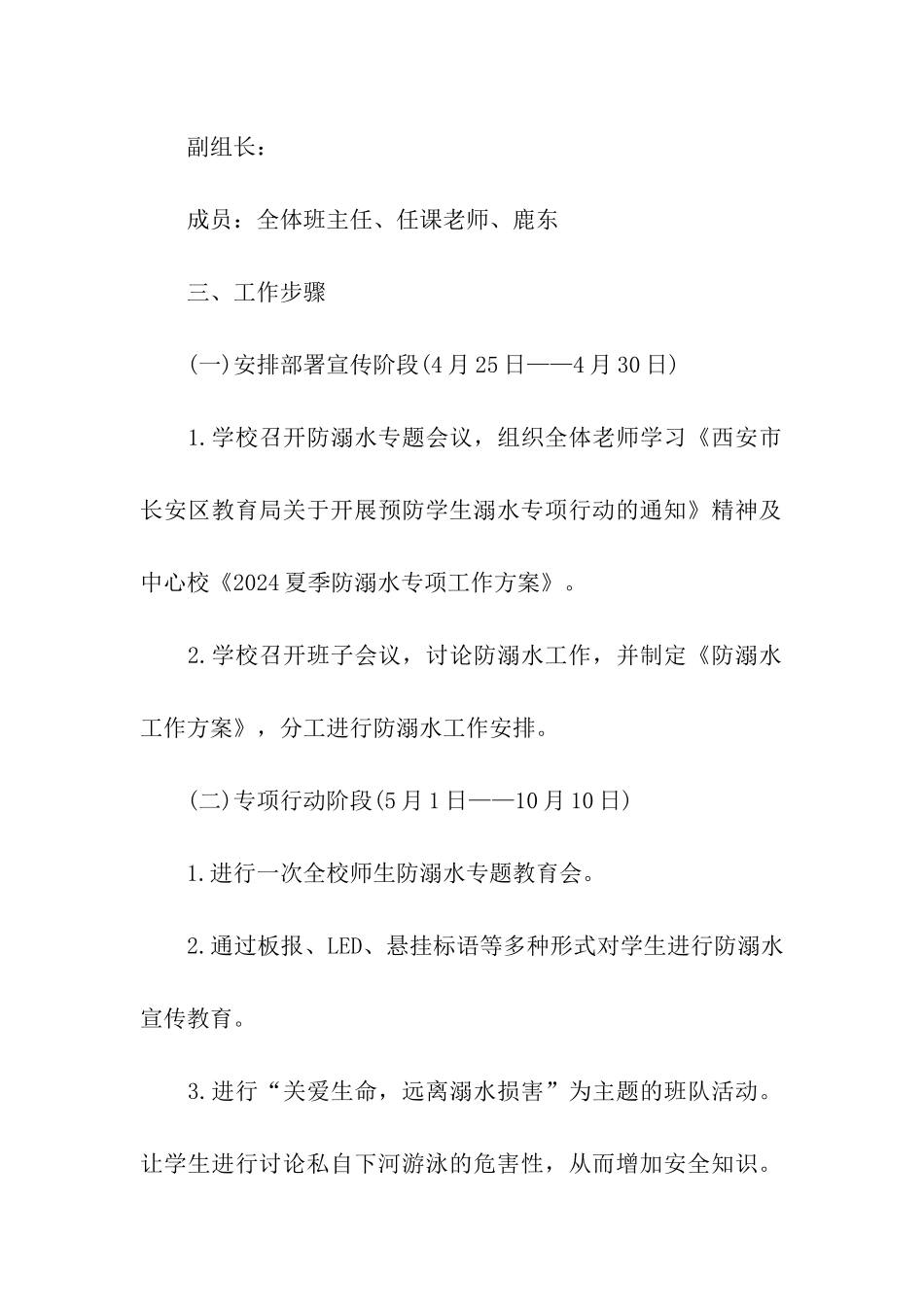 关于幼儿园防溺水的方案_第2页