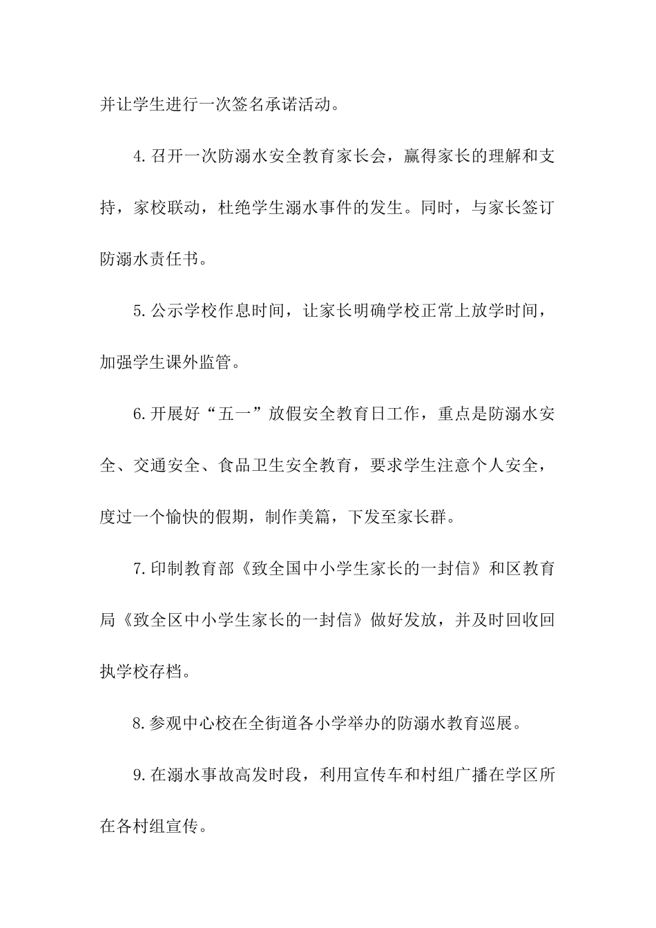 关于幼儿园防溺水的方案_第3页
