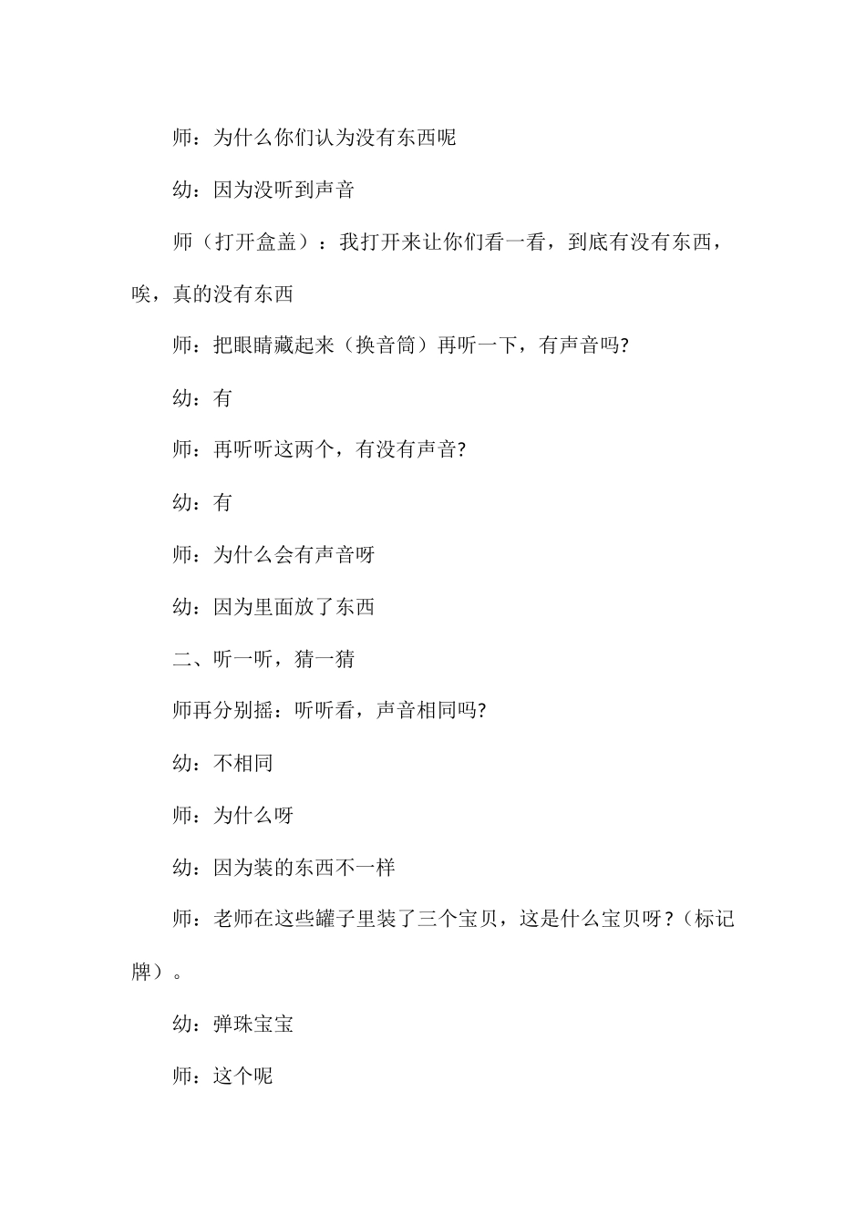 关于幼儿园音乐课教案精选_第2页