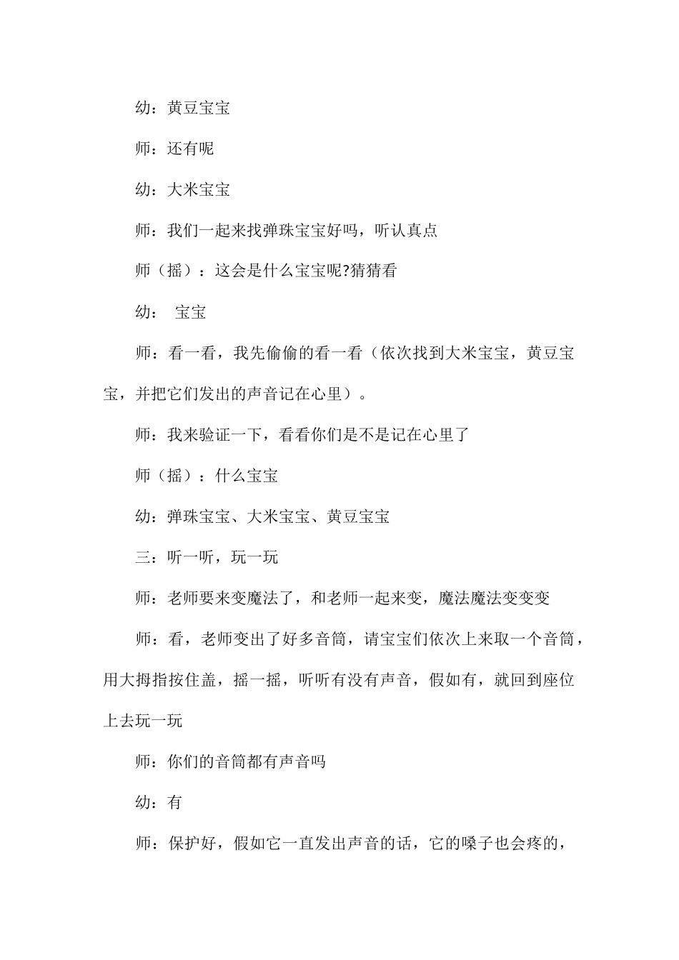 关于幼儿园音乐课教案精选_第3页