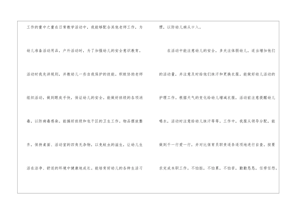 关于幼儿大班保育员工作总结_第2页