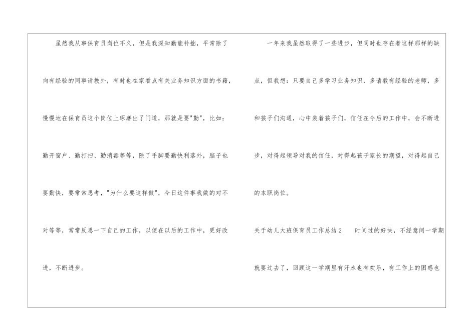 关于幼儿大班保育员工作总结_第3页