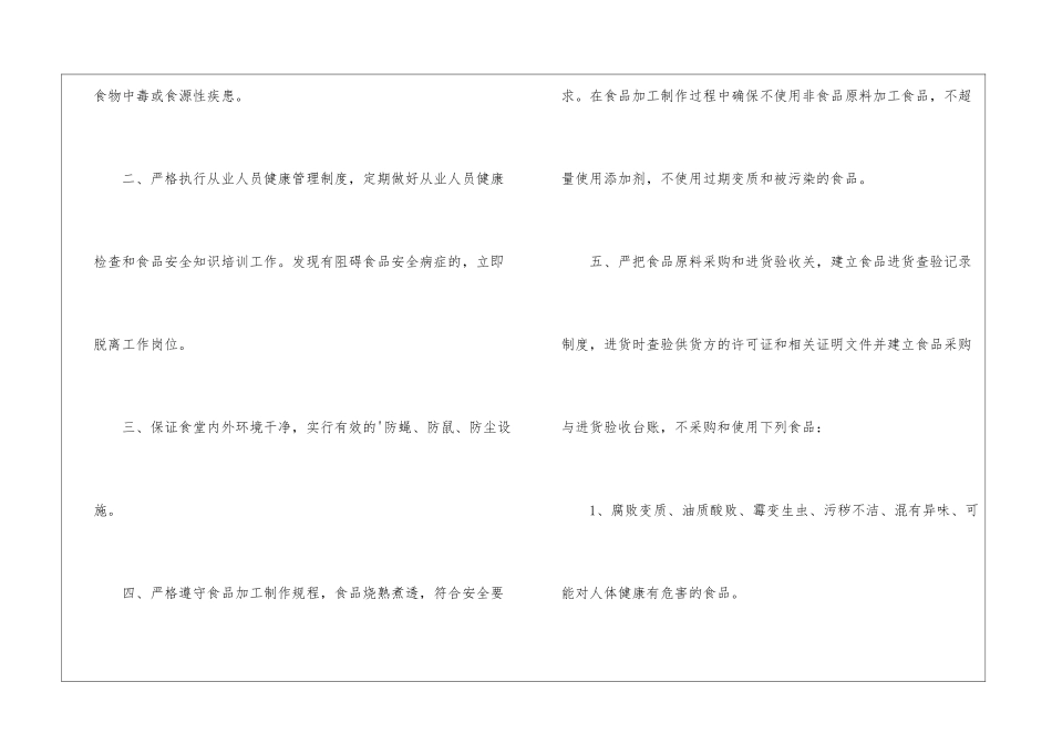 关于幼儿园食堂承诺书3篇_第2页