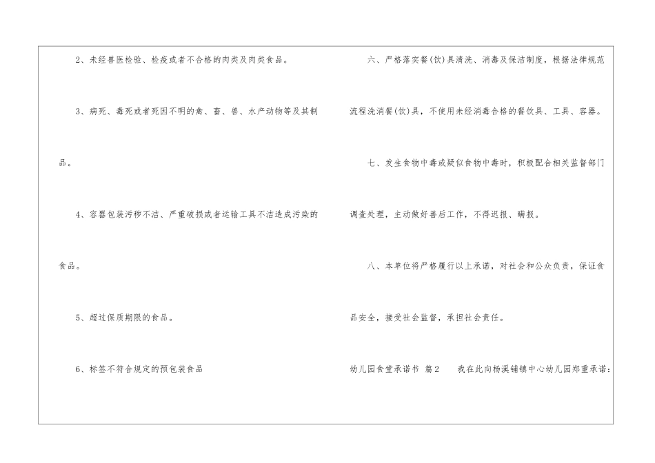 关于幼儿园食堂承诺书3篇_第3页