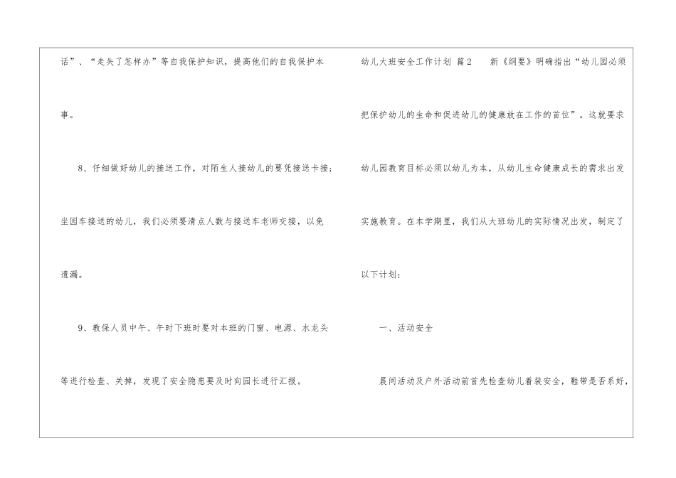 关于幼儿大班安全工作计划10篇_第3页