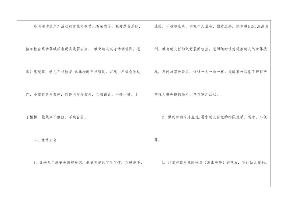 关于幼儿大班安全工作计划八篇_第2页