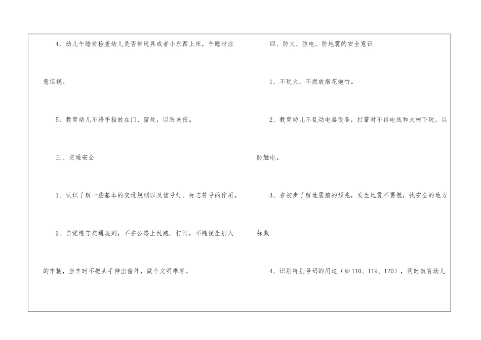 关于幼儿大班安全工作计划八篇_第3页