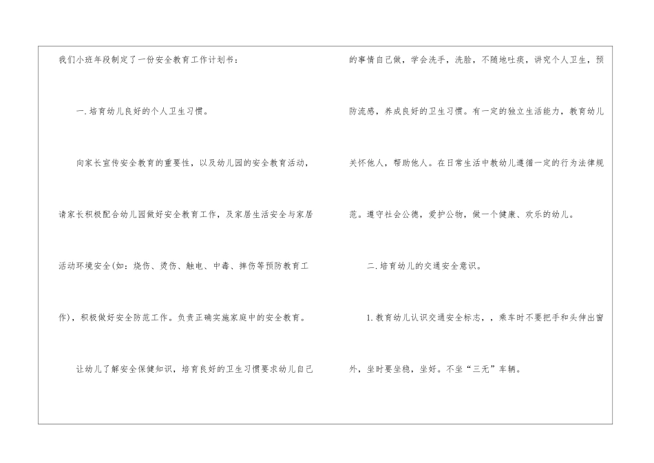 关于幼儿大班安全工作计划3篇_第2页