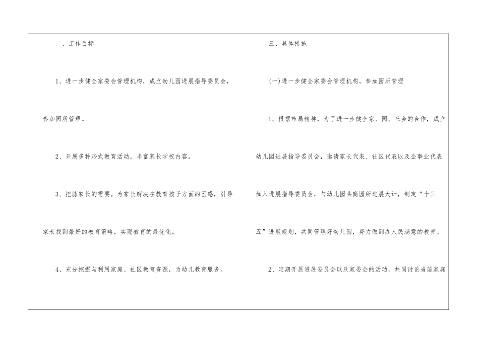 关于幼儿大班家长工作计划4篇_第2页