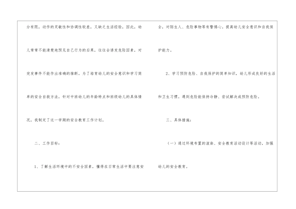 关于幼儿大班安全工作计划锦集八篇_第2页