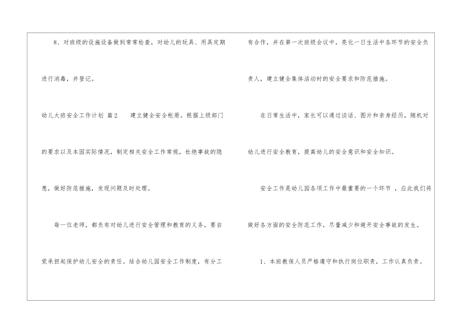 关于幼儿大班安全工作计划十篇_第3页