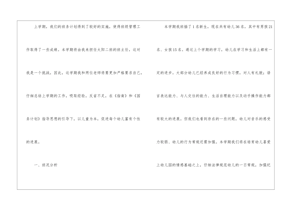 关于幼儿大班工作计划8篇_第2页