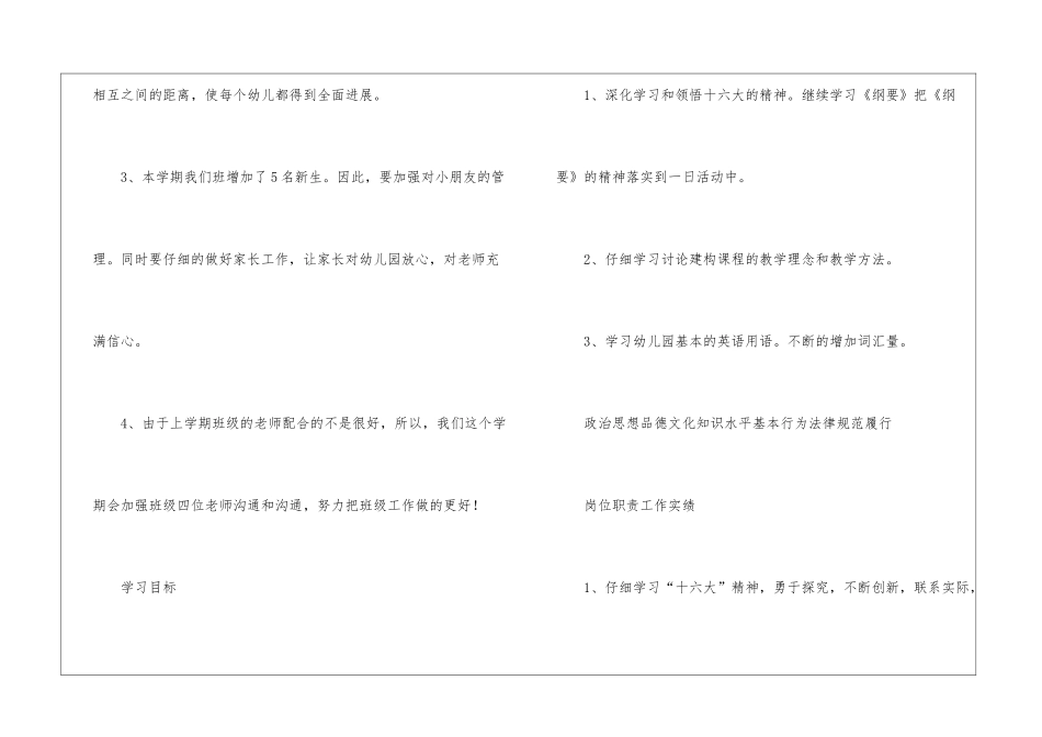 关于幼儿大班工作计划模板锦集9篇_第2页