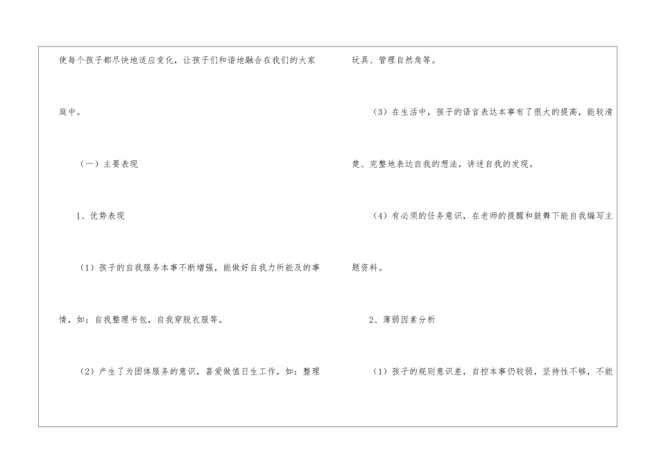 关于幼儿大班工作计划模板集合9篇_第2页