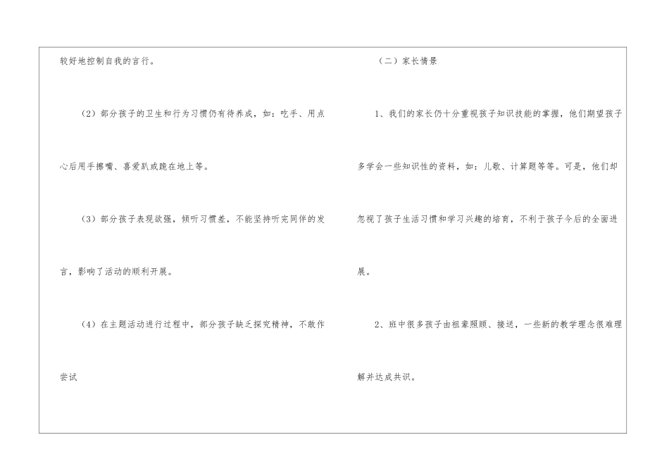 关于幼儿大班工作计划模板集合9篇_第3页