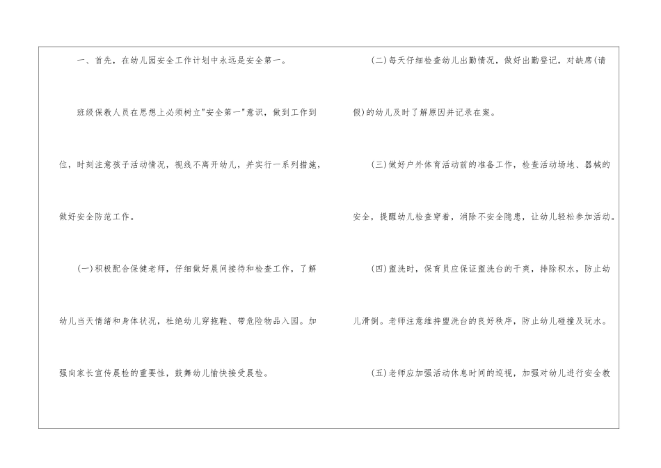 关于幼儿大班工作计划汇总8篇_第2页