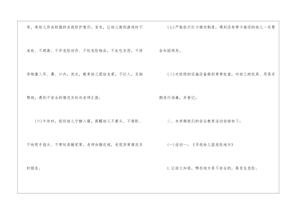 关于幼儿大班工作计划汇总8篇_第3页