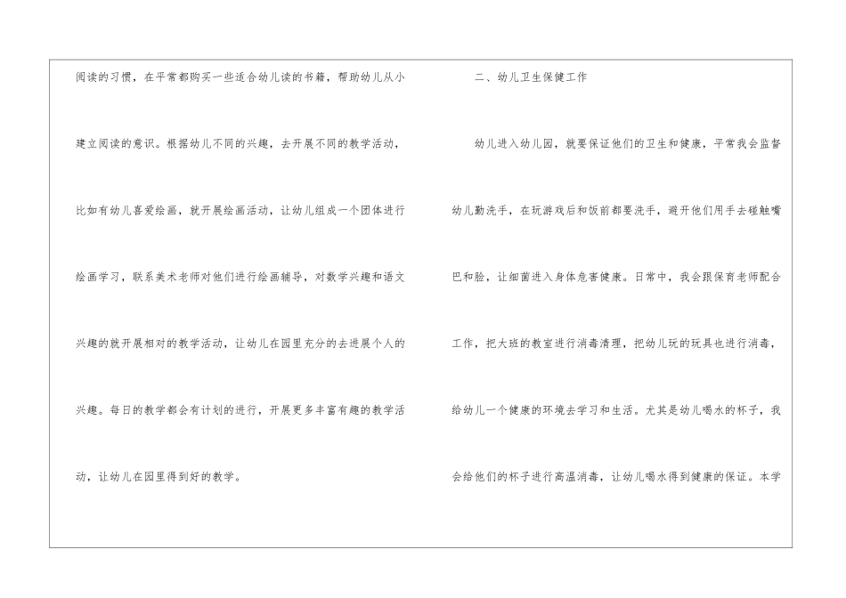 关于幼儿大班工作计划汇总10篇_第2页