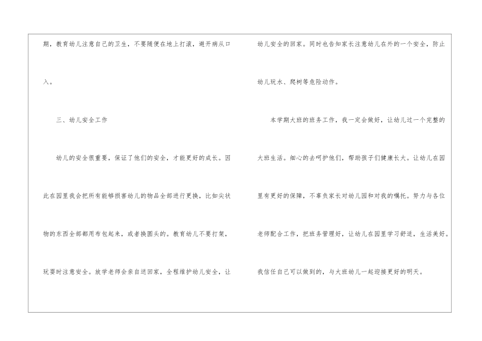 关于幼儿大班工作计划汇总10篇_第3页